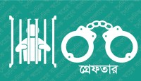 নরসিংদীর হত্যা মামলার আসামি সিলেটে গ্রেপ্তার