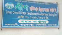 গোদাগাড়ীতে ক্ষুদ্রঋণের আড়ালে সুদের ব্যবসা চালানোর অভিযোগ গ্রীন সমবায় সমিতির বিরুদ্ধে
