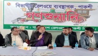 রেলওয়েতে সেবার মান বাড়াতে বেনাপোলে 'গণশুনানি'র উদ্যোগ