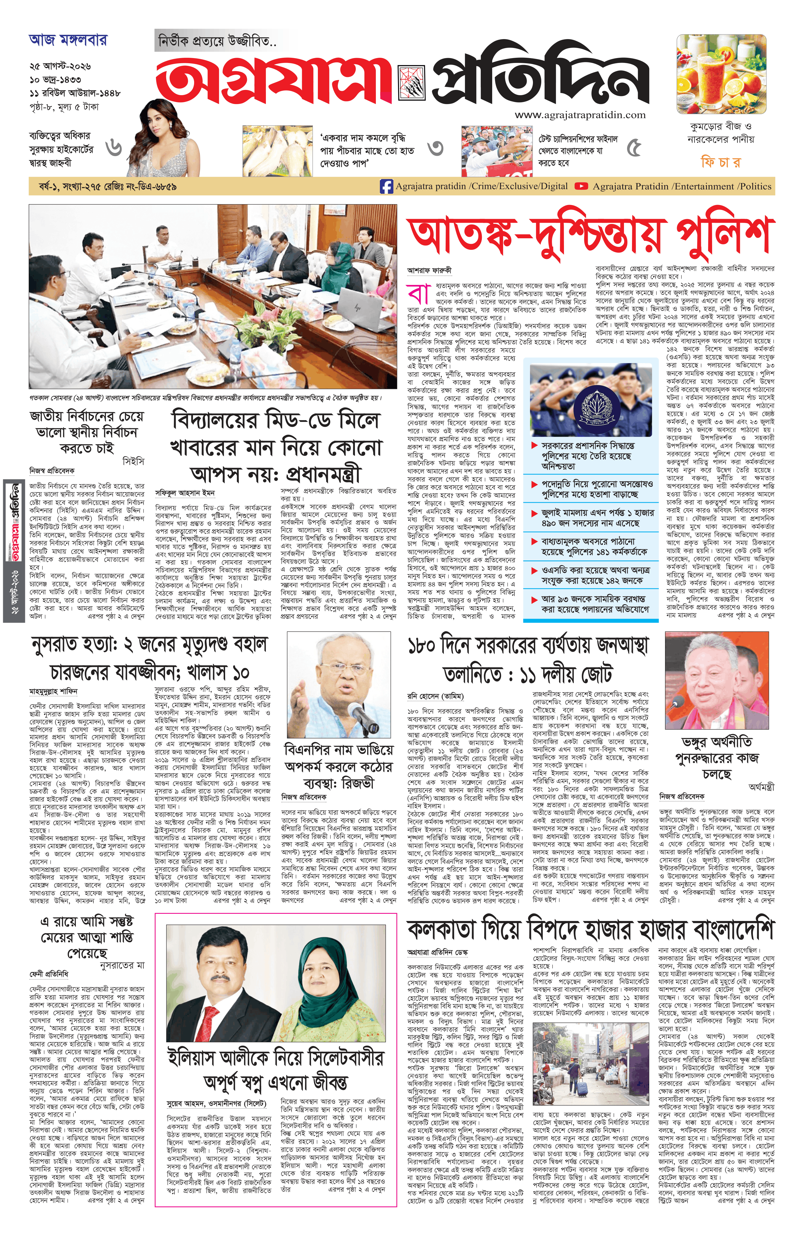 অষ্টম পাতা