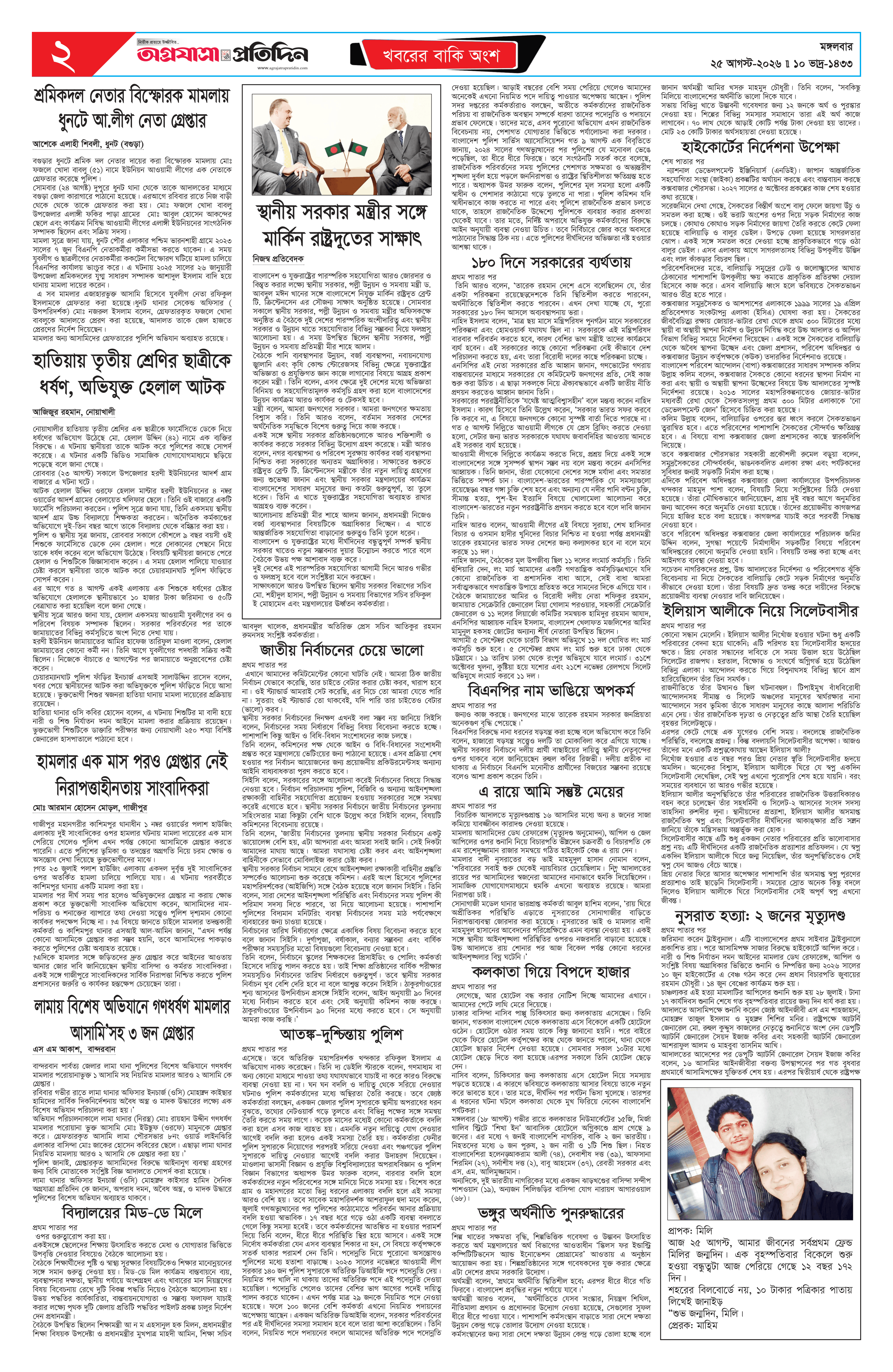 অষ্টম পাতা পৃষ্ঠা 2