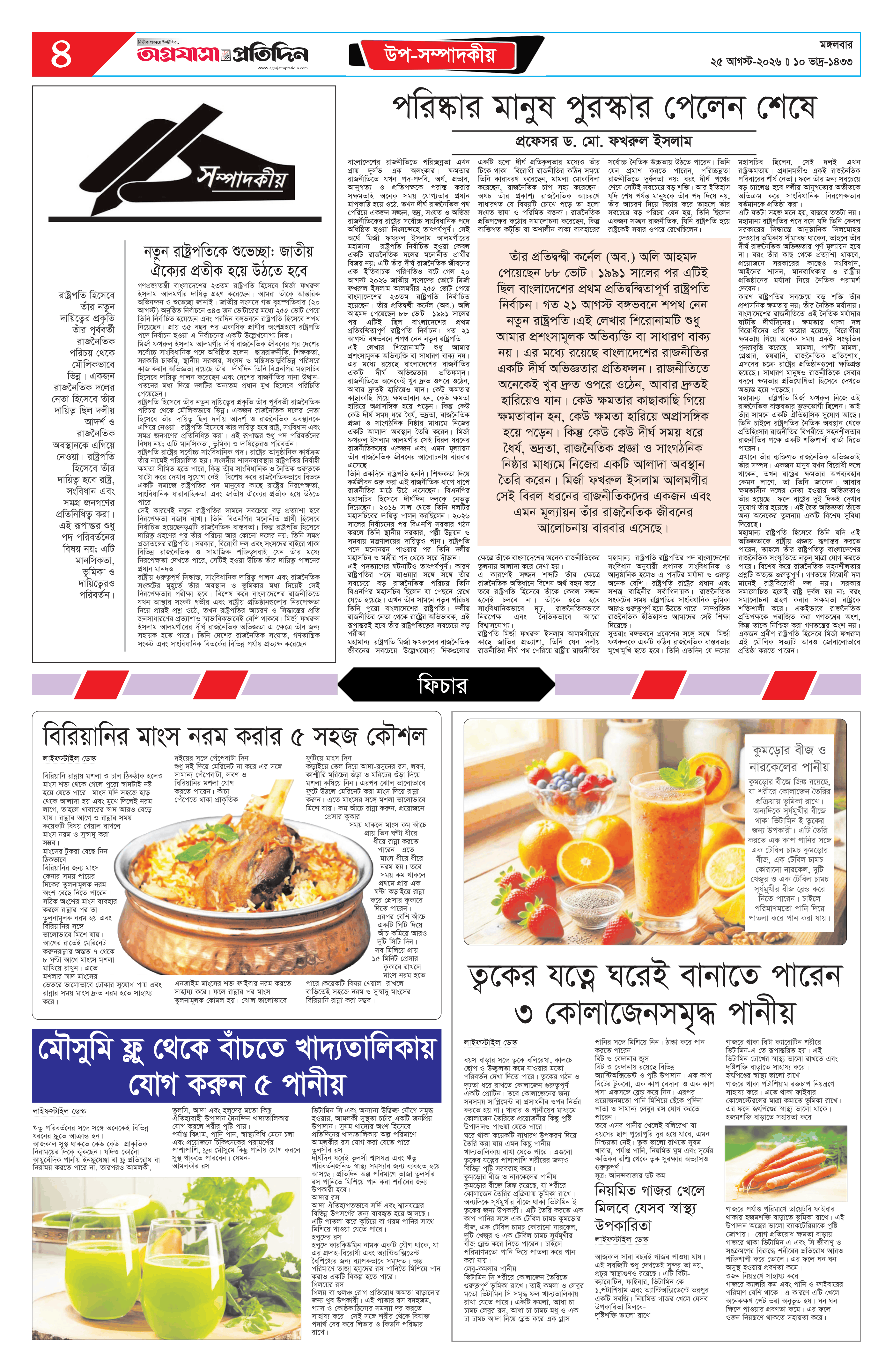 অষ্টম পাতা পৃষ্ঠা 4