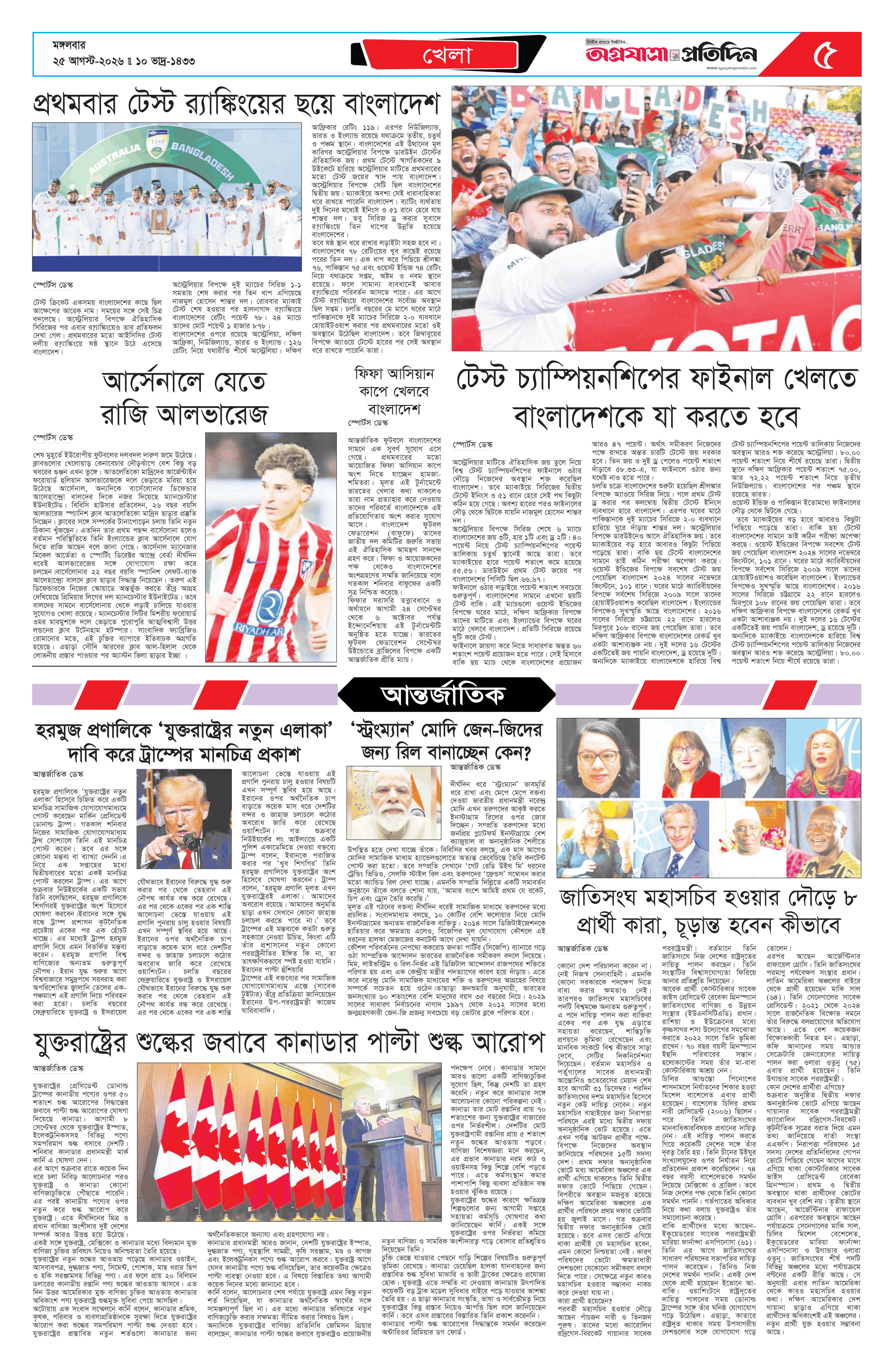 অষ্টম পাতা পৃষ্ঠা 5