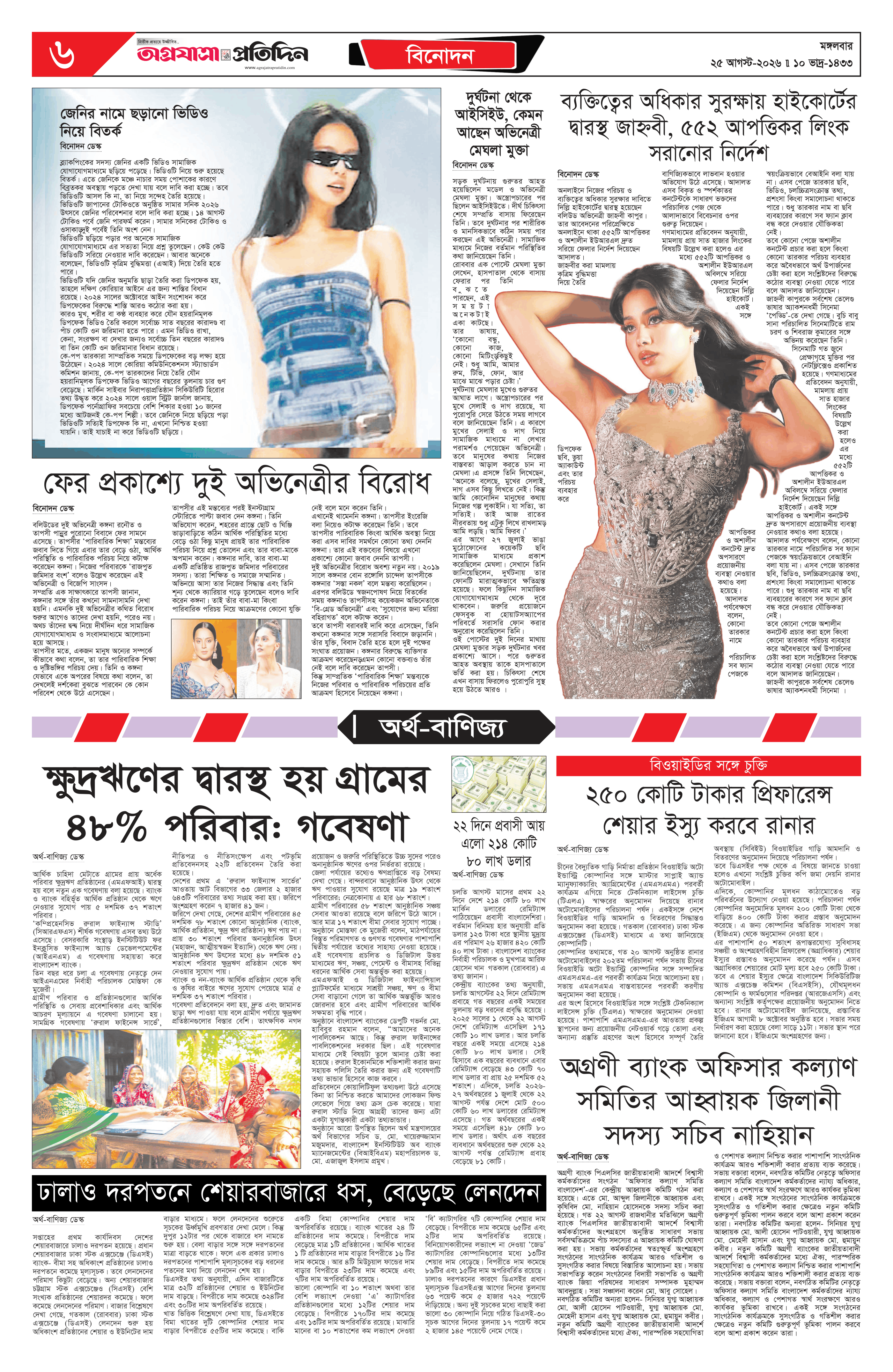 অষ্টম পাতা পৃষ্ঠা 6