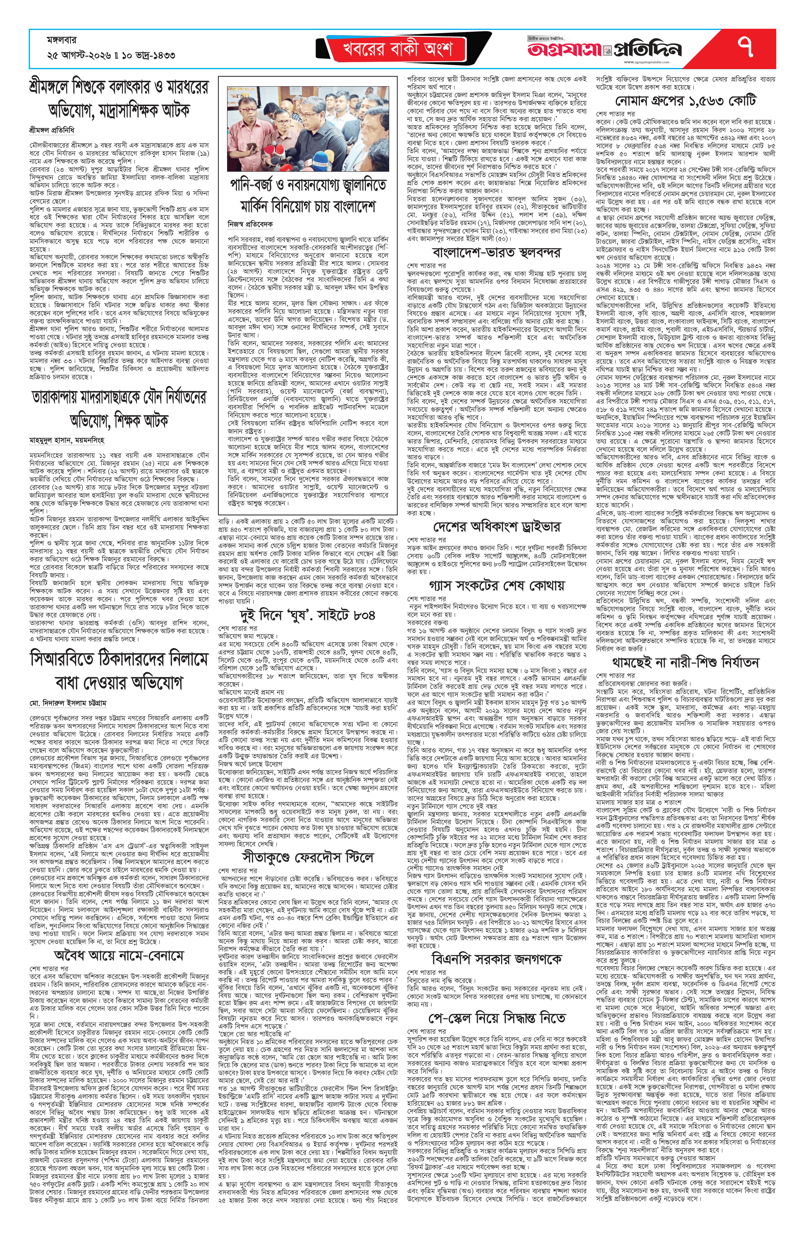 অষ্টম পাতা পৃষ্ঠা 7
