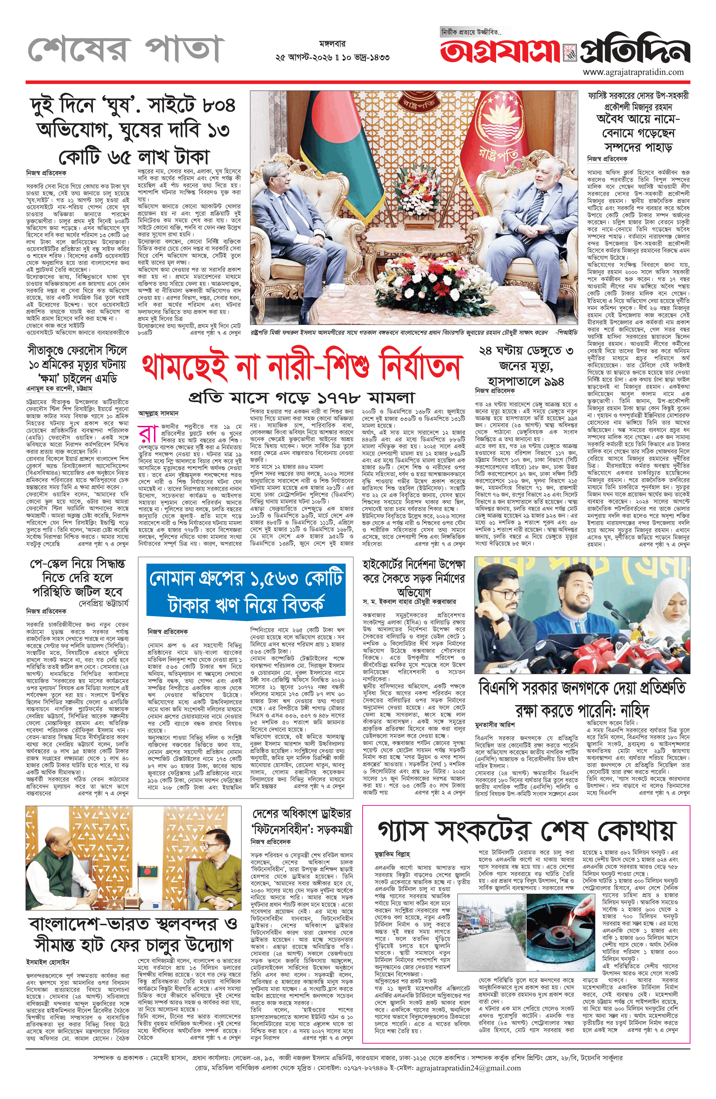 অষ্টম পাতা পৃষ্ঠা 8