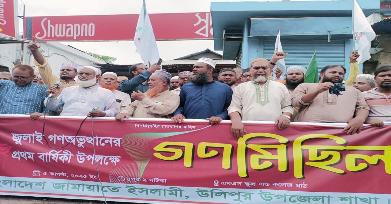 উলিপুরে ‘জুলাই গণঅভ্যুত্থান’-এর প্রথম বার্ষিকীতে জামায়াতের গণমিছিল