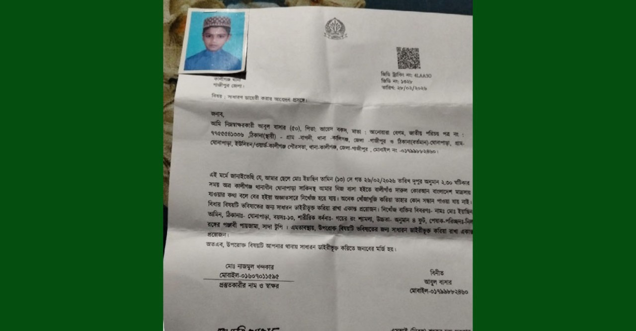 মাদ্রাসার ছাত্র ইয়াসিন (তামিন) এর সন্ধান চায় আবুল  বাসারের পরিবার