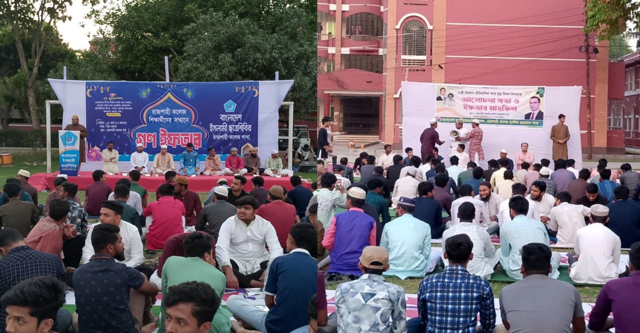 রাজশাহী কলেজে একই দিনে ছাত্রশিবির ও ছাত্রদলের ইফতার মাহফিল