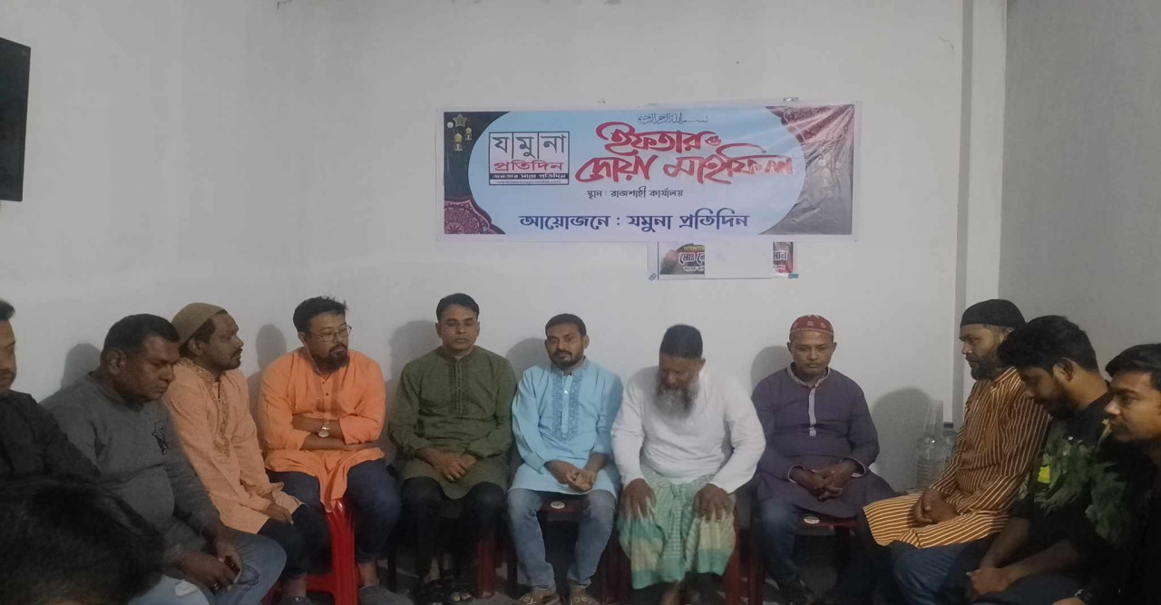 যমুনা প্রতিদিনের ইফতার ও দোয়া মাহফিল অনুষ্ঠিত