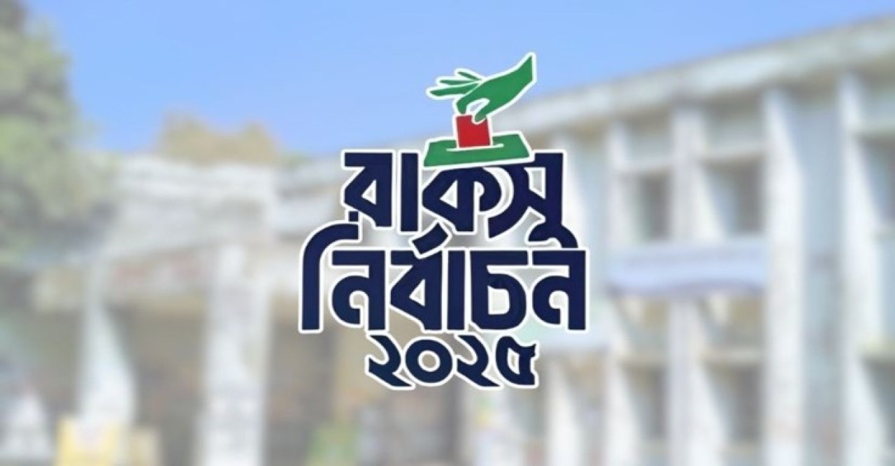রাকসুতে ছাত্রদলের ভরাডুবি জয়ের পথে ছাত্রশিবির
