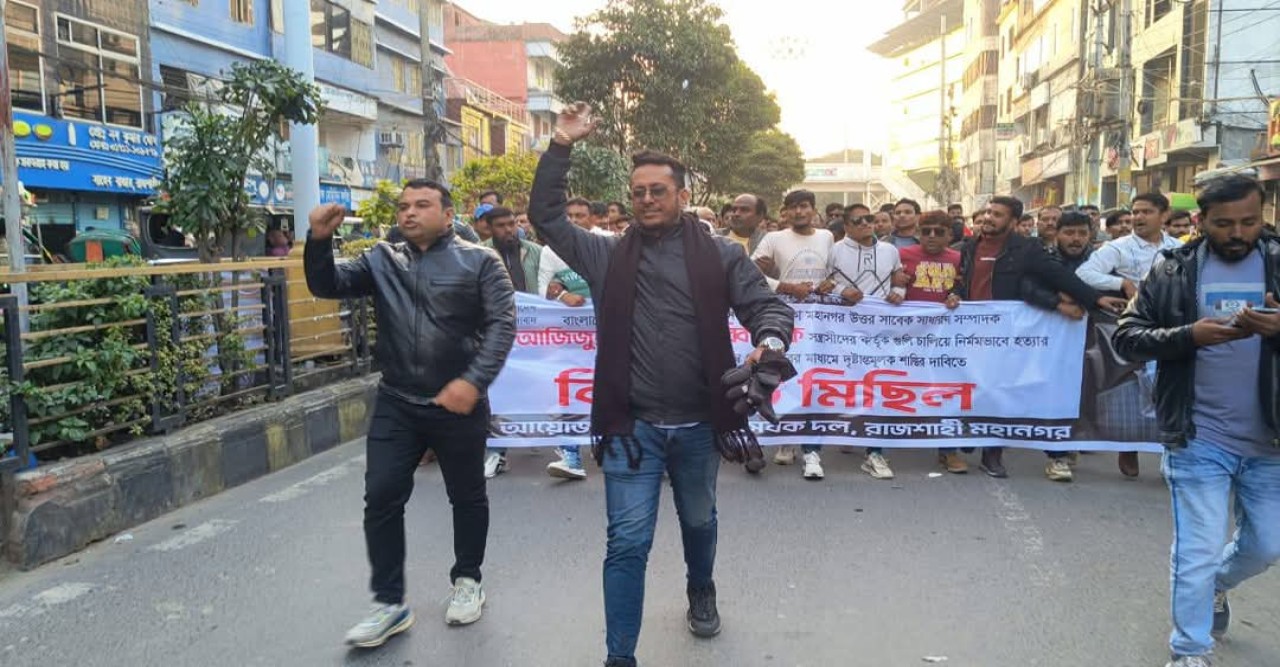 মুসাব্বির হত্যার প্রতিবাদে রাজশাহীতে উত্তাল সেচ্ছাসেবক দল