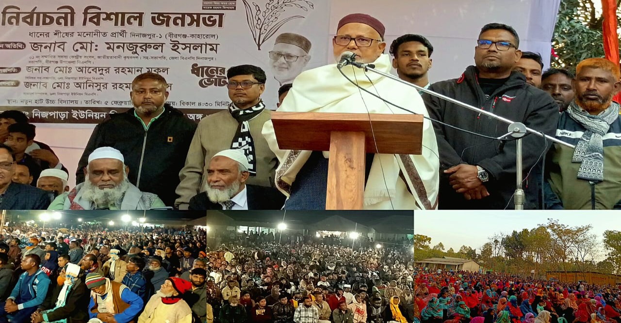 বীরগঞ্জে নিজপাড়া ও মোহনপুর ইউনিয়নে বিএনপির নির্বাচনী জনসভা অনুষ্ঠিত