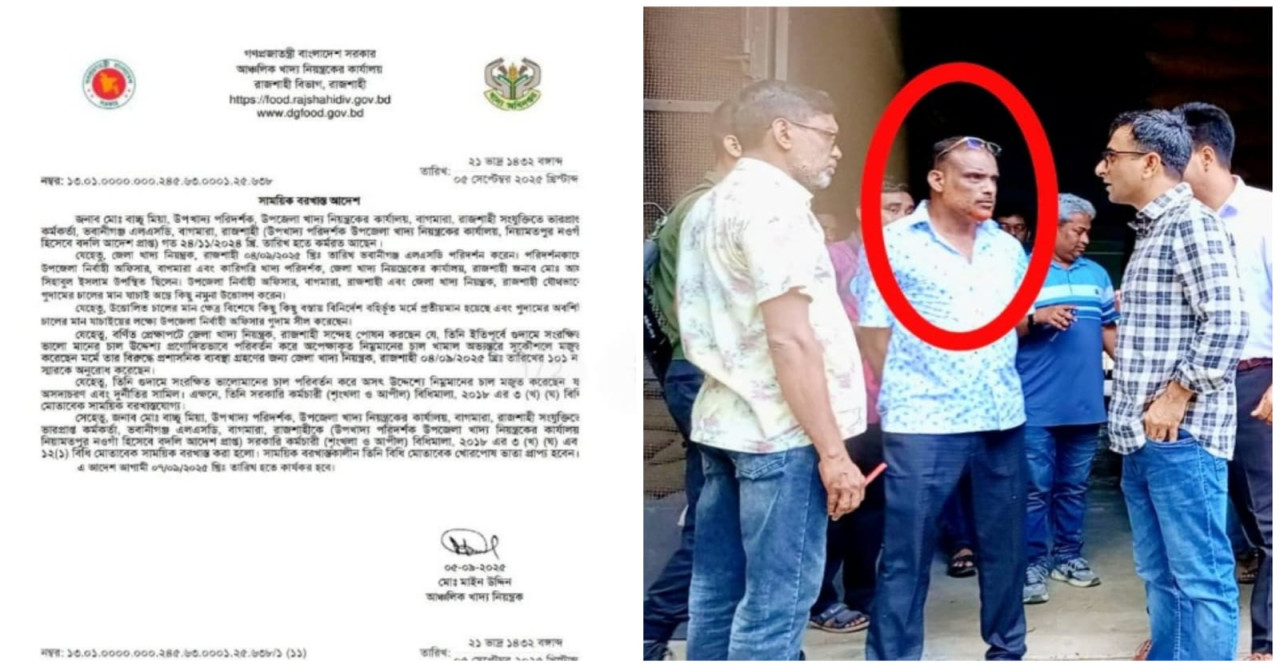 বাগমারা'য় খাদ্য গুদামের উপ পরিদর্শক বাচ্চু মিয়াকে সাময়িক বরখাস্ত