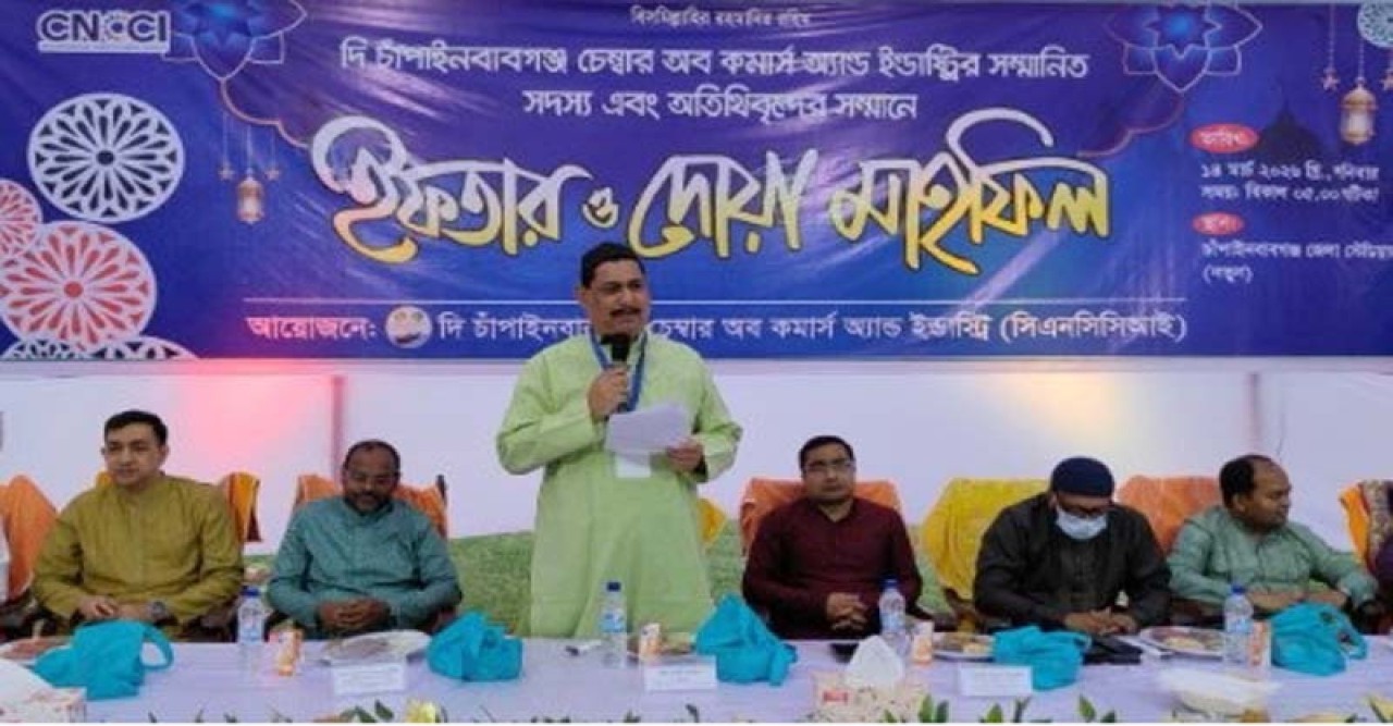 চাঁপাইনবাবগঞ্জ চেম্বারের দোয়া ও ইফতার মাহফিল