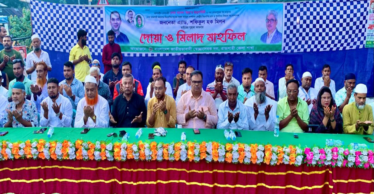 পবায় বেগম জিয়া ও মিলনের রোগমুক্তি কামনায় দোয়া মাহফিল
