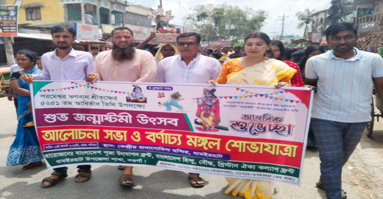 ধামইরহাটে শ্রীকৃষ্ণের জন্মাষ্টমী উদযাপন