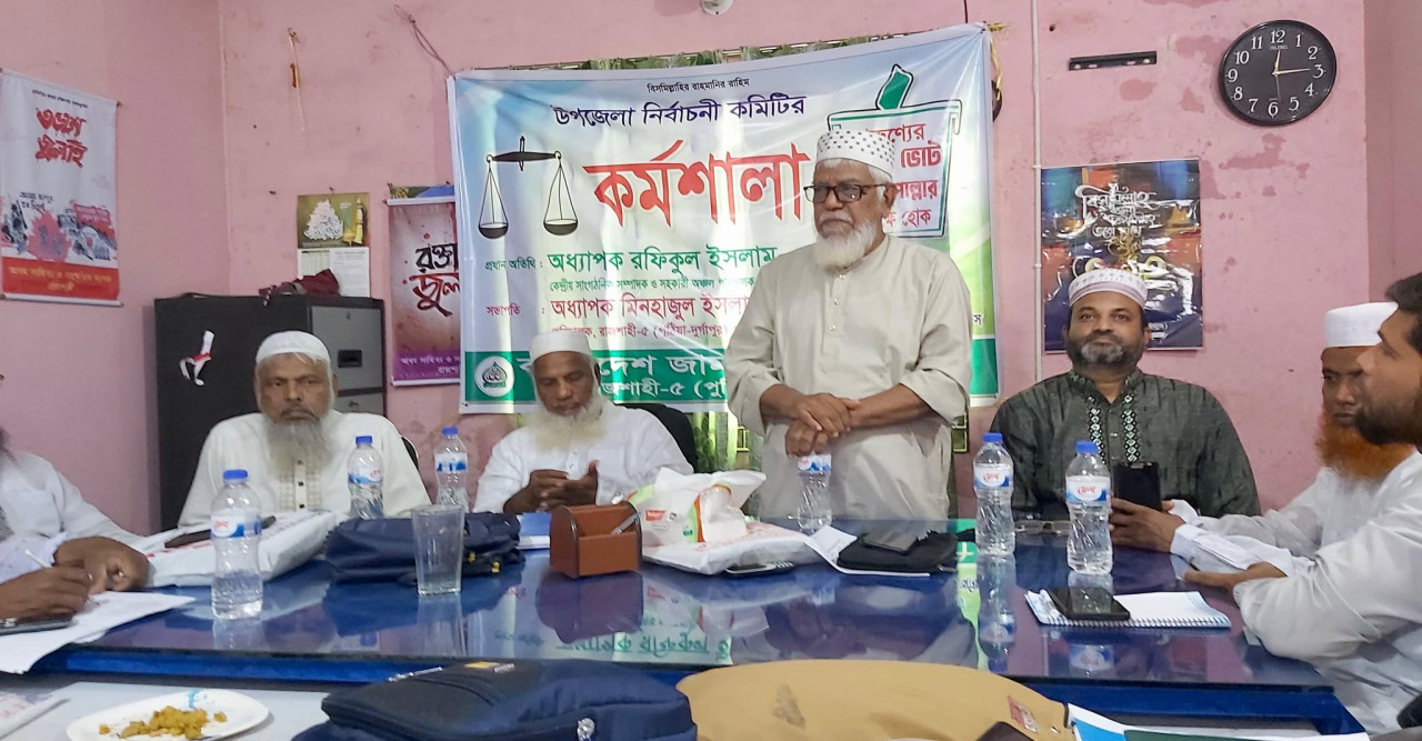 উপজেলা নির্বাচনী কমিটির কর্মশালা