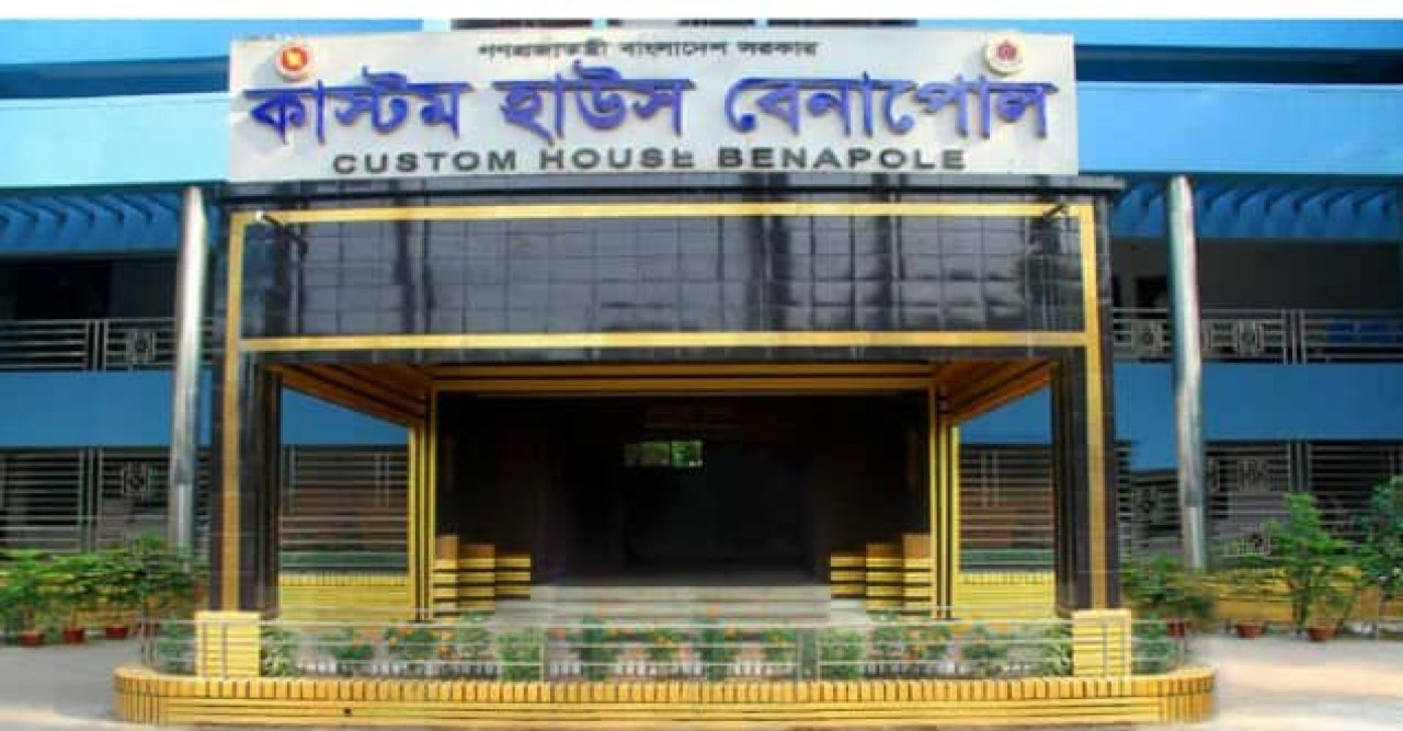 বেনাপোল কাস্টমস ৭ কর্মকর্তা বদলি