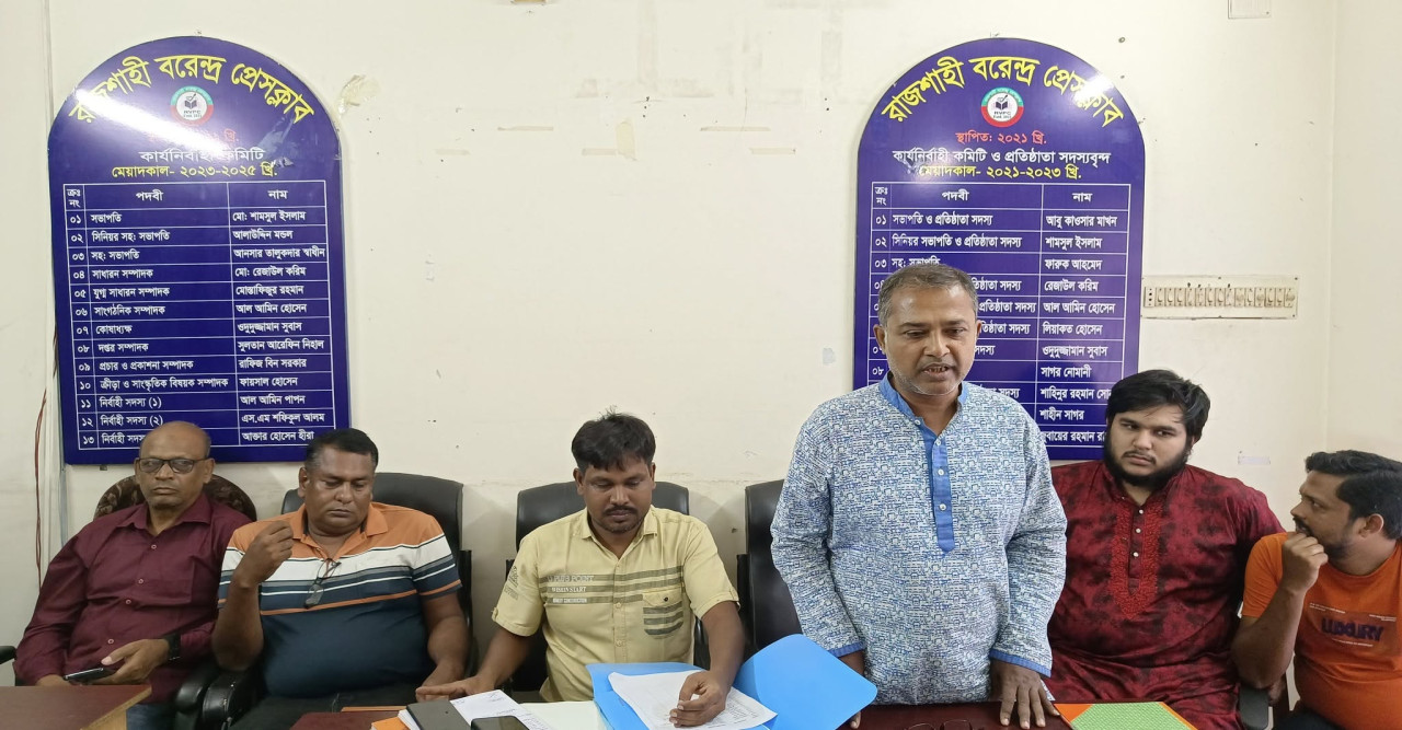 রাজশাহী বরেন্দ্র প্রেসক্লাবের নির্বাচন ১৬ সেপ্টেম্বর
