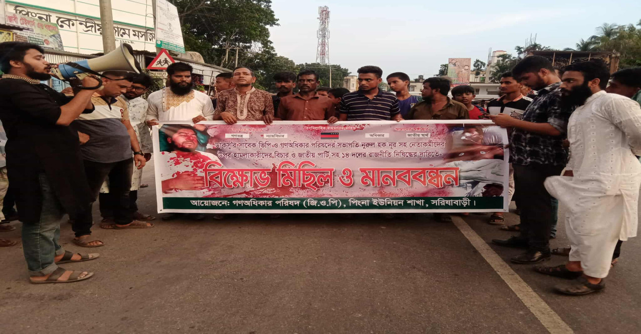 জামালপুরে গন অধিকার পরিষদের বিক্ষোভ মিছিল ও মানববন্ধন অনুষ্ঠিত হয়েছে