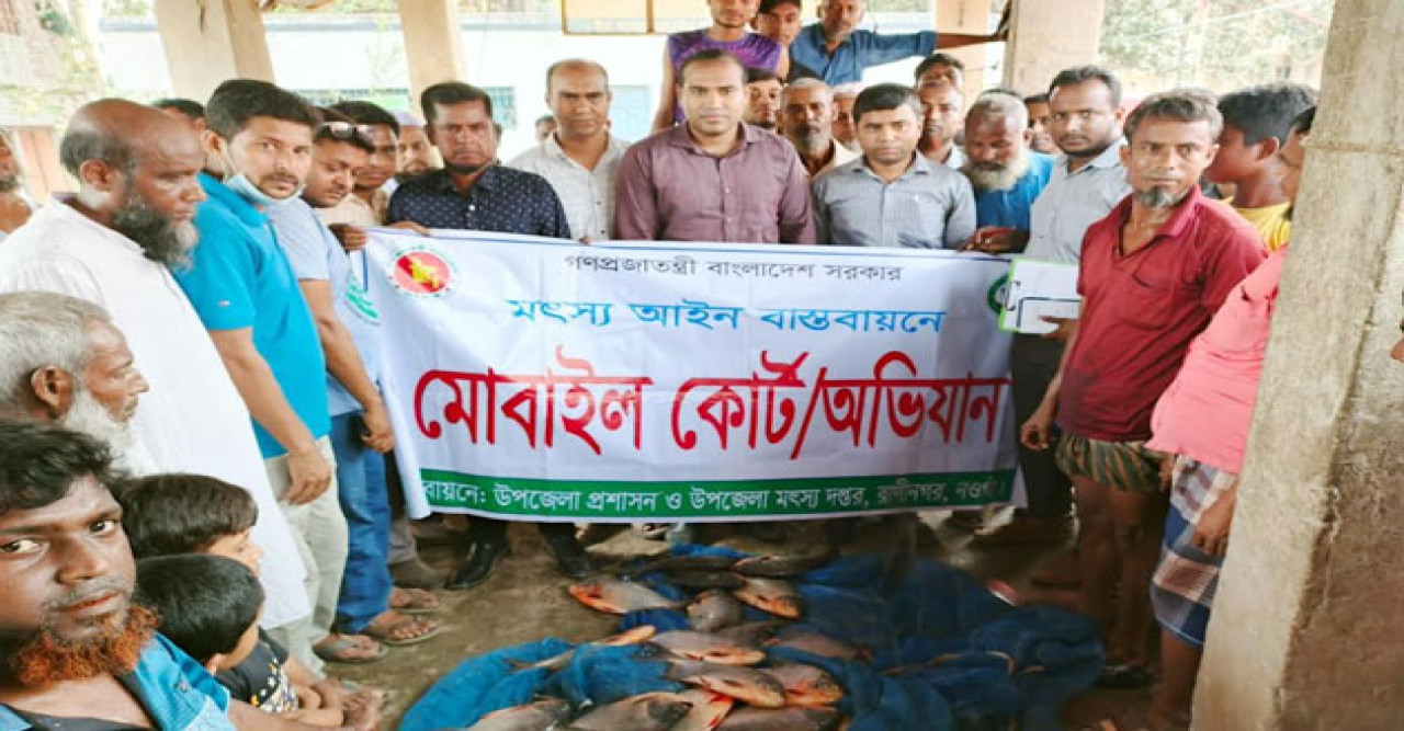 রাণীনগরে দেড় মন নিষিদ্ধ রূপচাঁদা মাছ জব্দ, পাঁচ হাজার টাকা জরিমানা