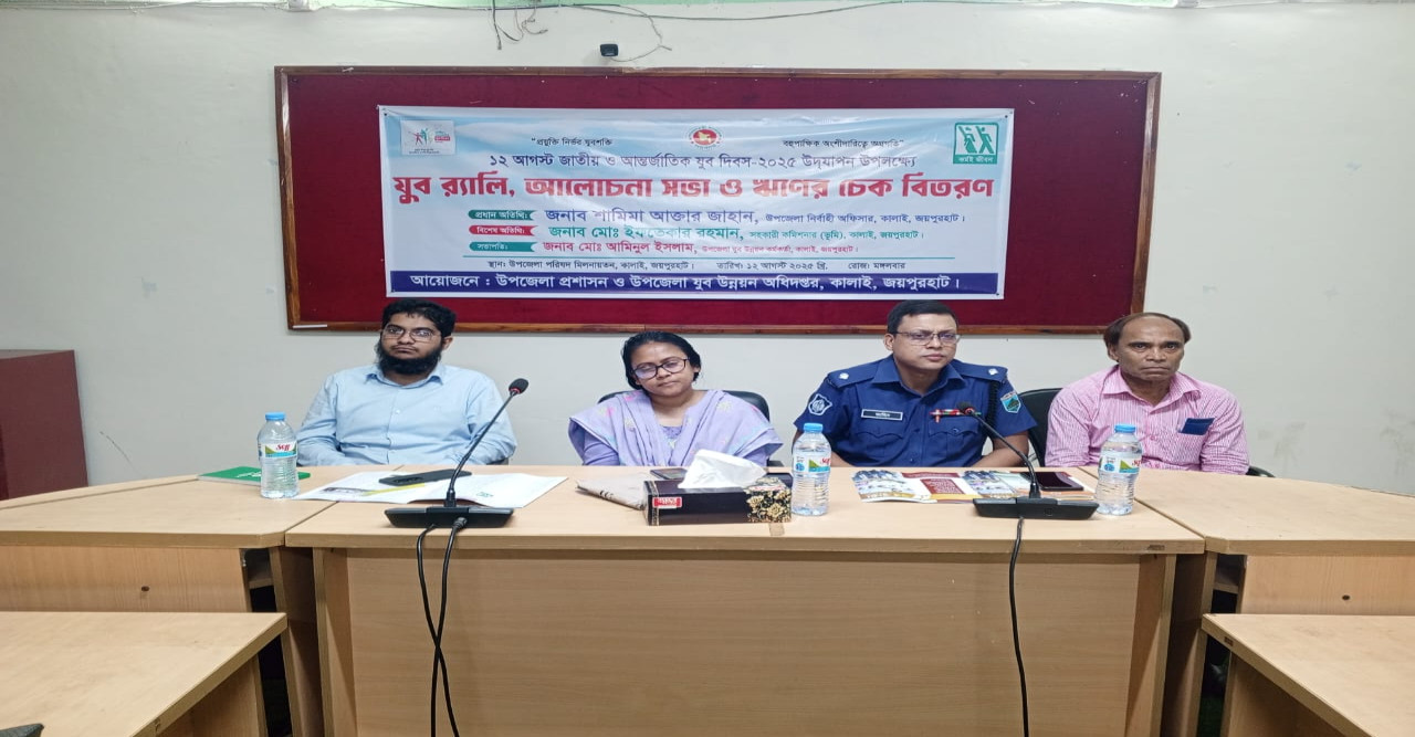 কালাইয়ে জাতীয় ও আন্তর্জাতিক যুব দিবস ২০২৫ উদযাপন