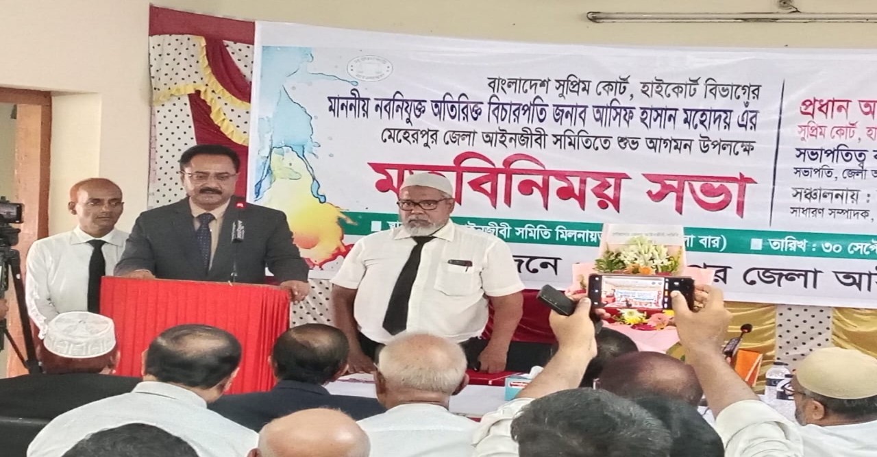 মেহেরপুর জেলা আইনজীবী সমিতির হাইকোর্টের নবনিযুক্ত বিচারপতি আসিফ হাসানকে সংবর্ধনা ও মতবিনিময় সভা অনুষ্ঠিত