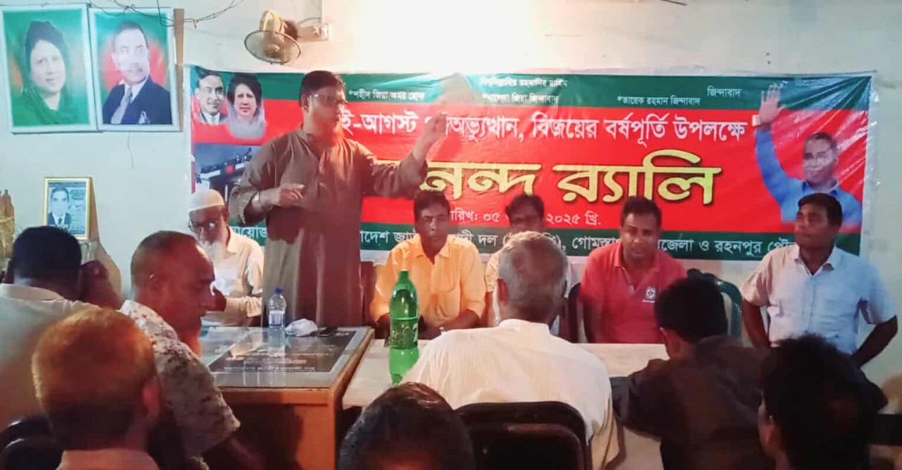 বিএনপি'র ৪৭ তম প্রতিষ্ঠা বার্ষিকী উপলক্ষে গোমস্তাপুরে প্রস্তুতি সভা অনুষ্ঠিত হয়েছে