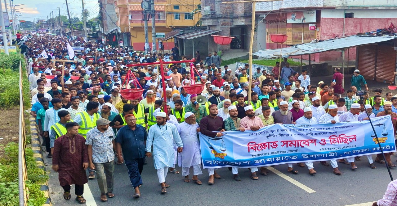 পাঁচদফা দাবিতে জামায়াতের বিক্ষোভ সমাবেশ, জুলাই সনদের ভিত্তিতে নির্বাচন দাবি