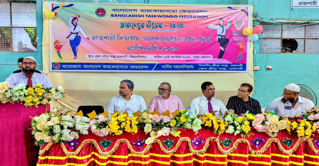 রাজশাহীতে বিভাগীয় তায়কোয়ানডো ওপেন কুমিতে চ্যাম্পিয়নশিপ ২০২৫ অনুষ্ঠিত