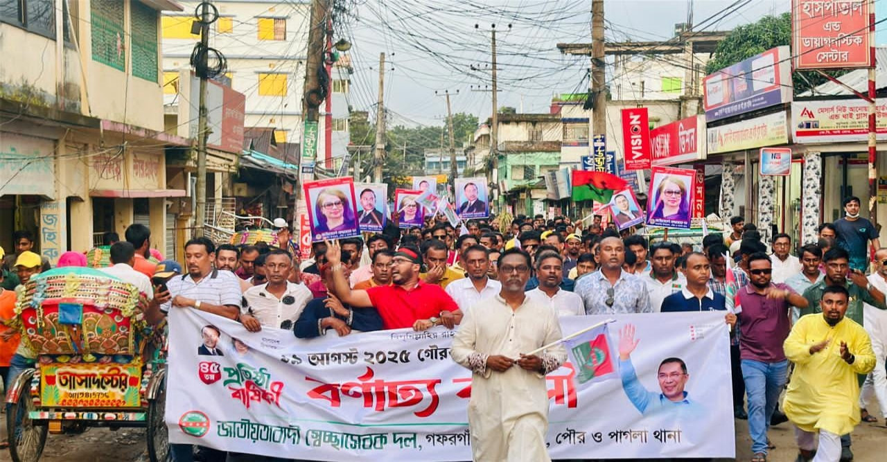 গফরগাঁওয়ে স্বেচ্ছাসেবক দলের ৪৫তম প্রতিষ্ঠাবার্ষিকী পালিত