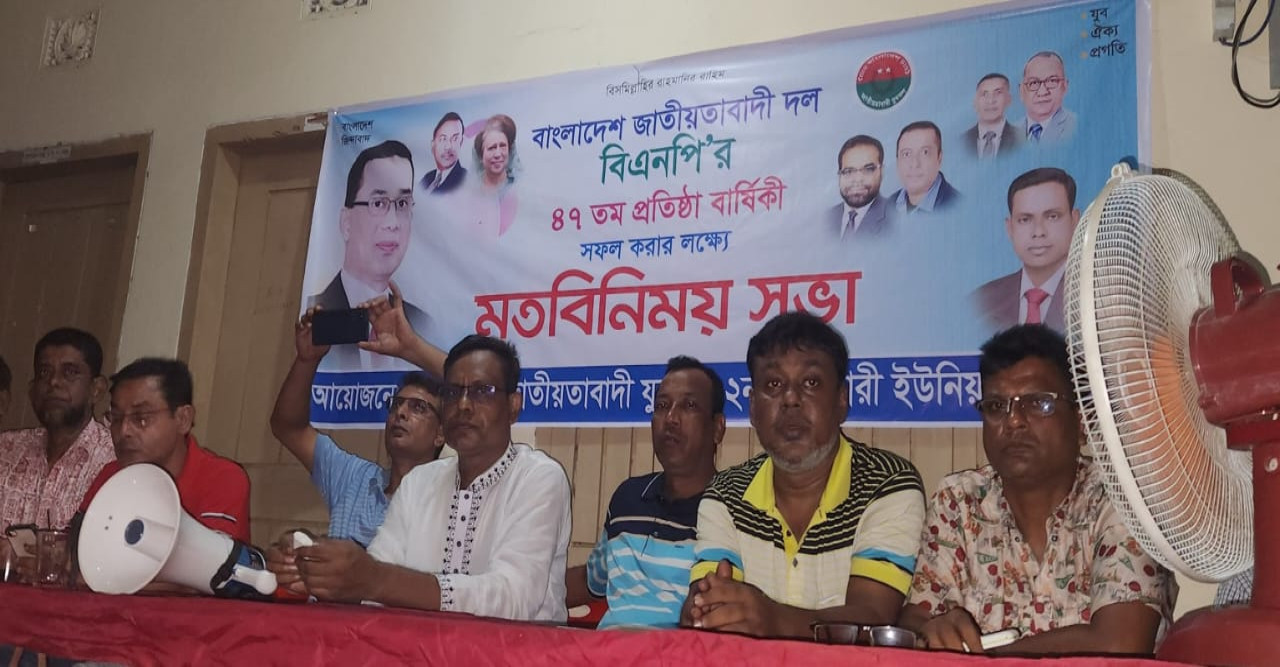 বিএনপির ৪৭তম প্রতিষ্ঠাবার্ষিকী উপলক্ষে ভালুকার মেদুয়ারী ইউনিয়ন যুবদলের মতবিনিময় সভা