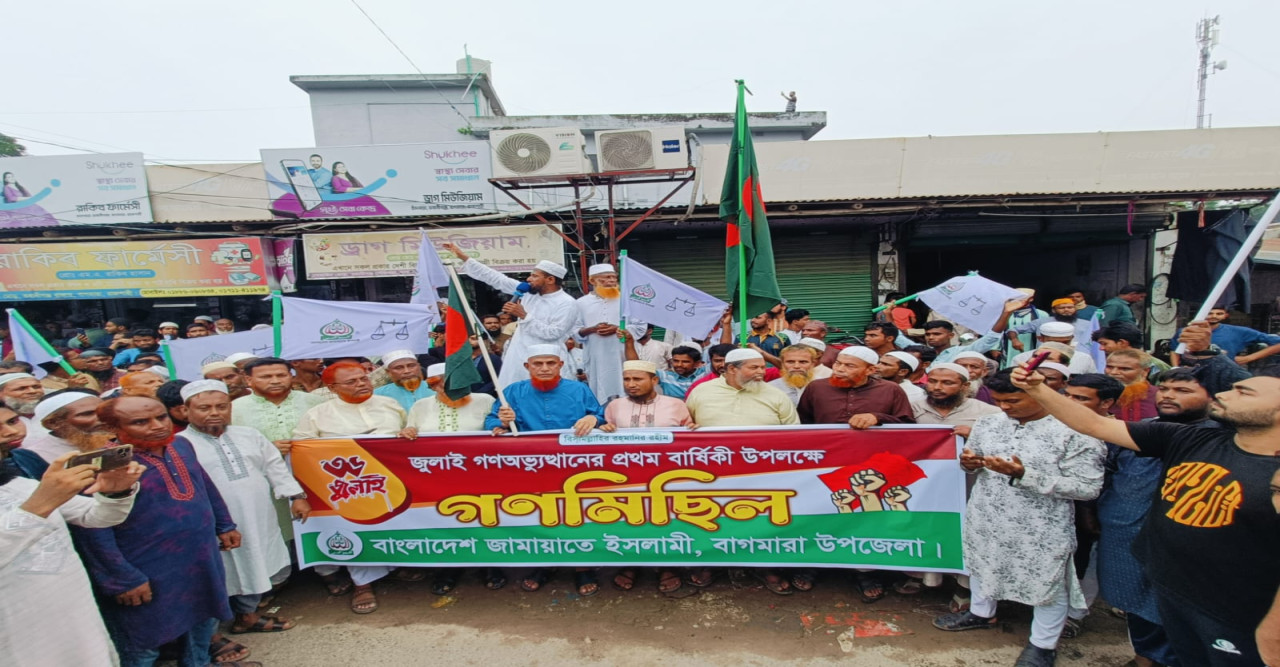 বাগমারায় জামায়াতের গণমিছিল ও পথসভা অনুষ্ঠিত, ফ্যাসিবাদের পতন হলেও বৈষম্যের অবসান ঘটেনি ডাঃ আব্দুল বারী